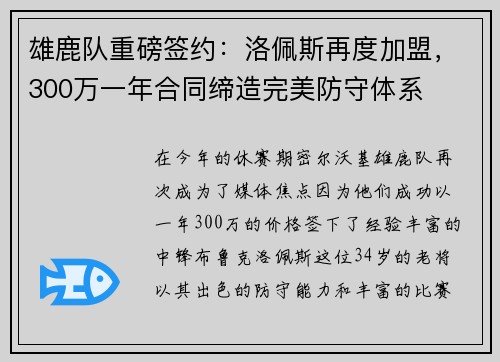 雄鹿队重磅签约：洛佩斯再度加盟，300万一年合同缔造完美防守体系